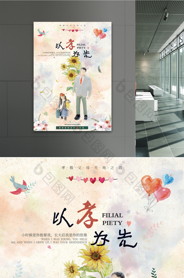 中国传统文化孝道水彩风格公益宣传海报