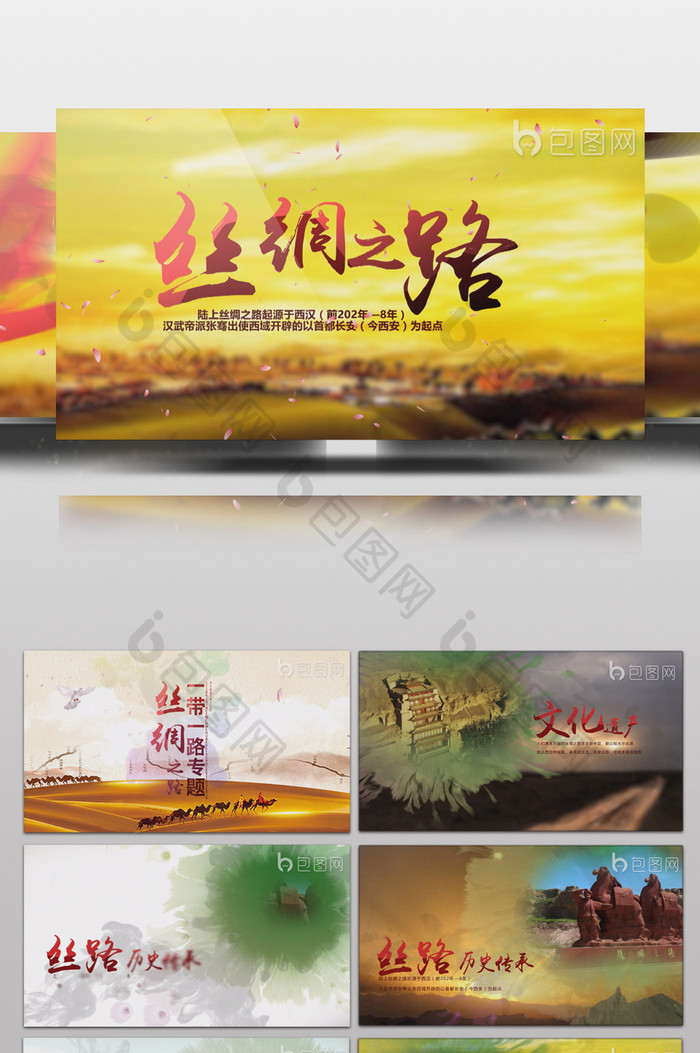 中国风丝绸之路大型专题水墨片头AE模板
