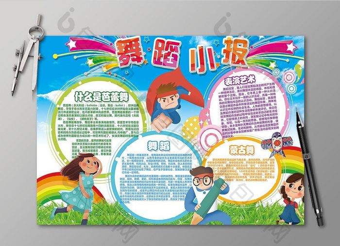 中小学生舞蹈小报