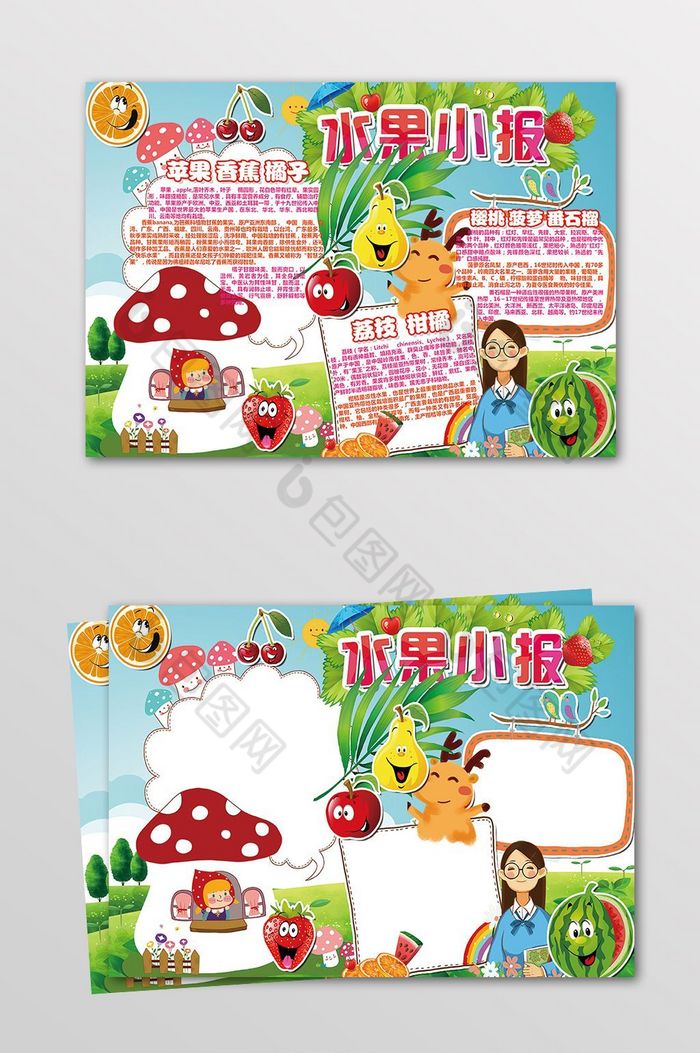 水果小报