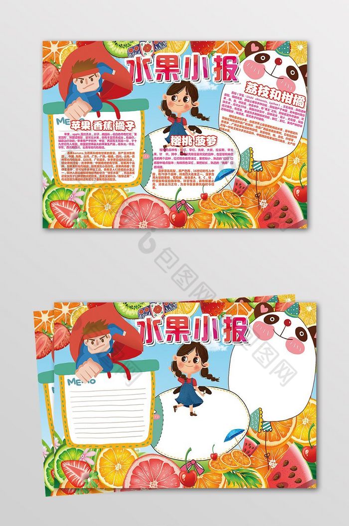 水果小报图片