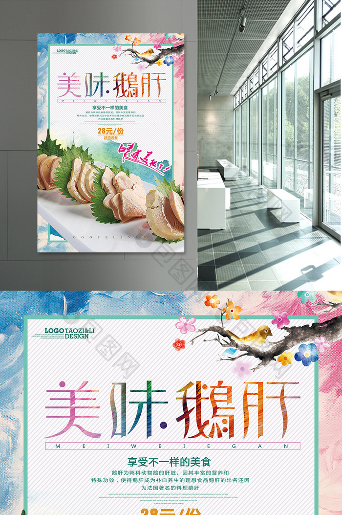 小清新美味鹅肝美食宣传海报设计