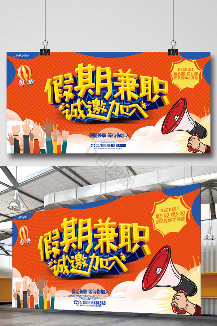 兼职广告图片-兼职广告素材免费下载-包图网
