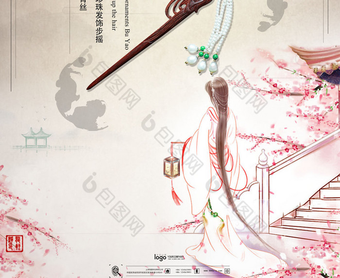 海报相似创意海报图片推荐装饰装扮头饰图片立即下载紫檀木图片立即