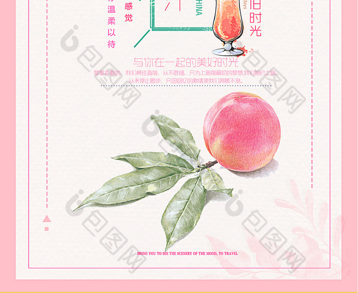 蜜桃汁美食极简海报