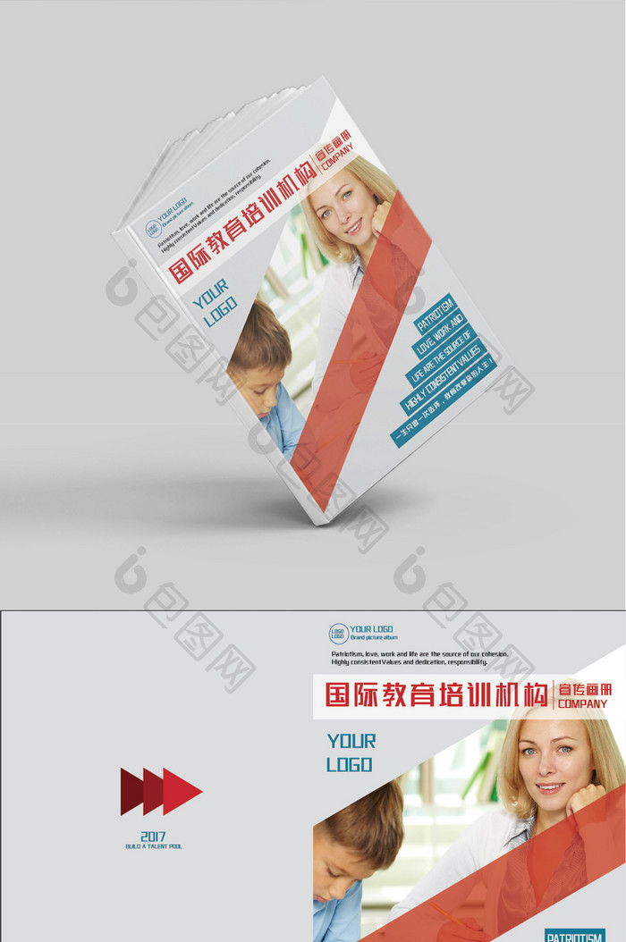 拼色风格国际教育培训机构宣传画册封面设计