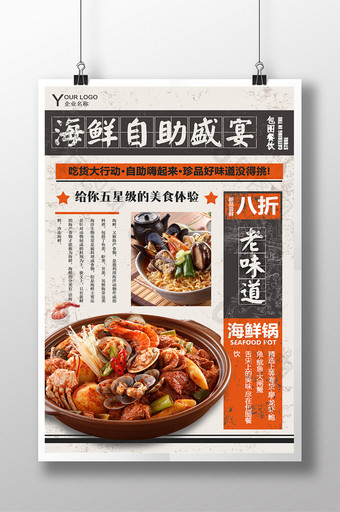 民国风复古美食海鲜自助创意海报图片