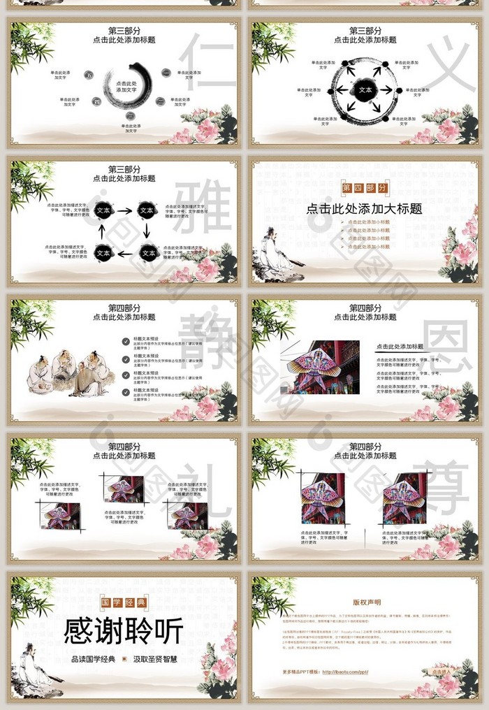 中国国学传统文化动态PPT模板