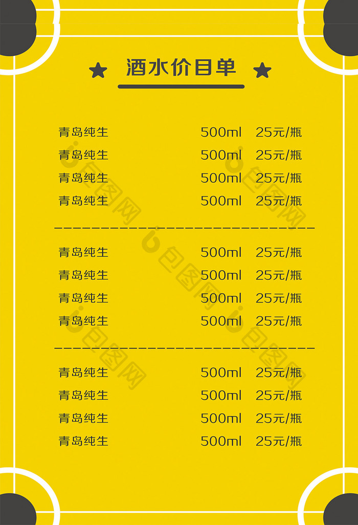 美食啤酒餐饮价目单/菜单宣传设计模板