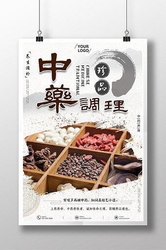 中药调理中医药材中华养身珍品补品海报图片下载