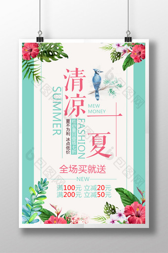 小清新文艺品牌夏季SALE促销活动海报图片