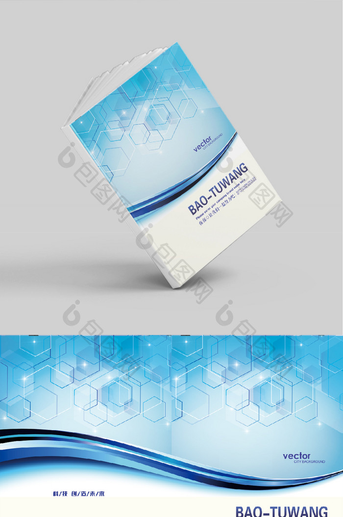 蓝色时尚科技教育画册封面设计模板