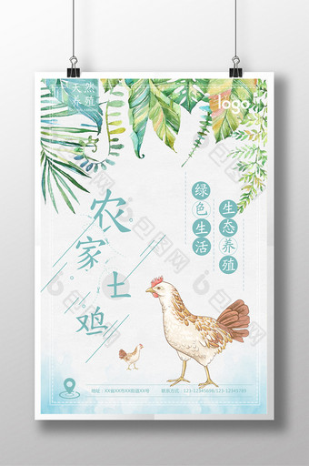 农家土鸡大气海报模板图片