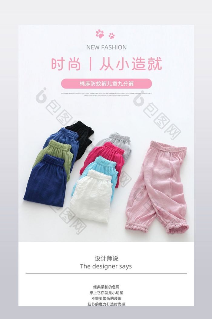 母婴用品童装裤子夏季防蚊裤详情页模板