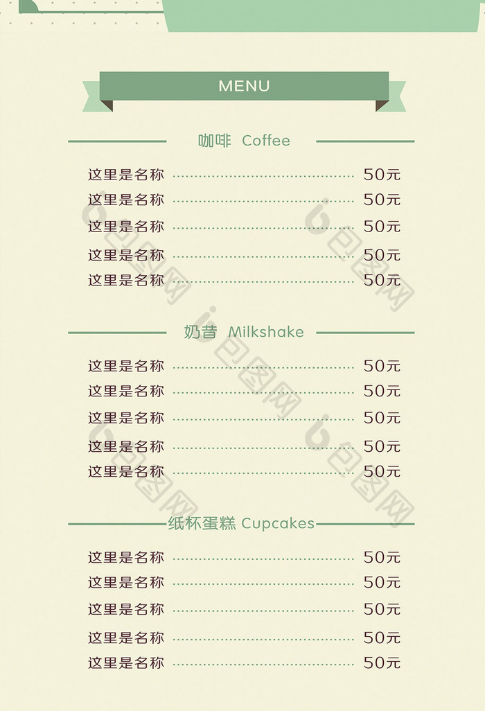 时尚咖啡店菜单/价目表宣传设计模板