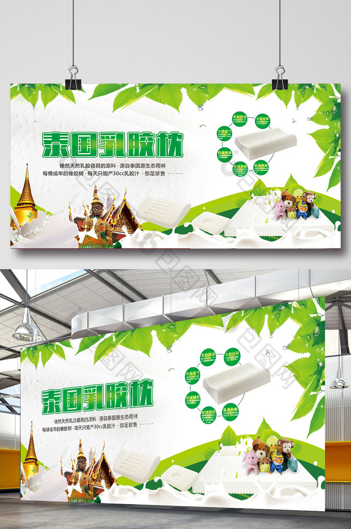 泰国乳胶枕绿色展板