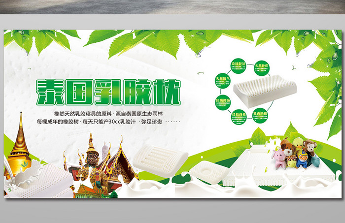 泰国乳胶枕绿色展板