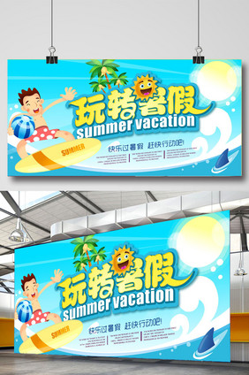 玩转暑假暑期旅游海边游夏日促销海报设计