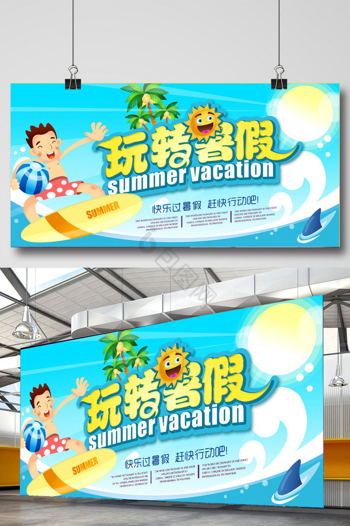 玩转暑假暑期旅游海边游夏日促销图片