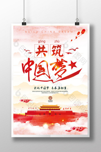 中国风共筑中国梦党建文化展板设计图片