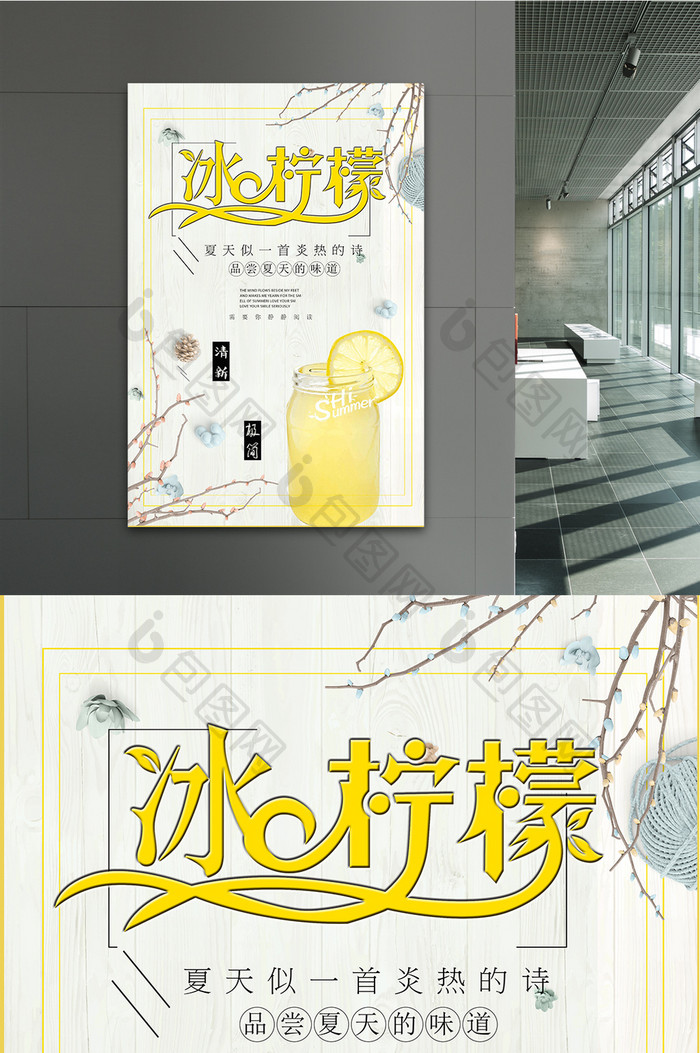 小清新柠檬水夏日促销海报设计