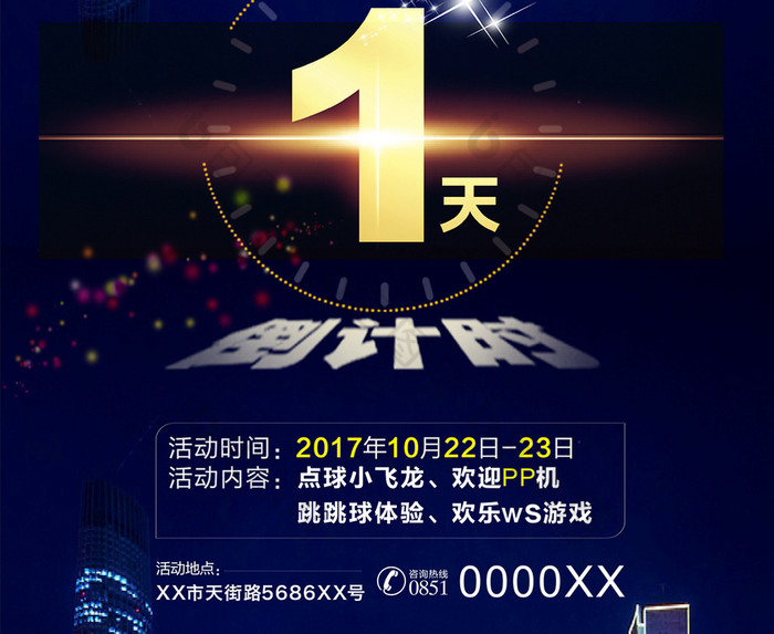 周末看房倒计时图片