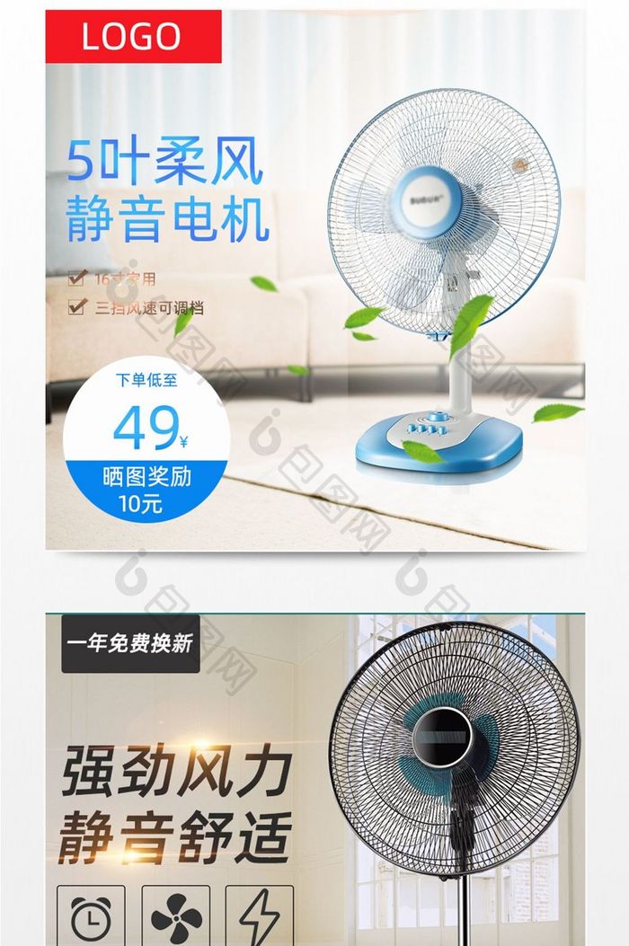 家用电器风扇空调扇主图直通车模板PSD