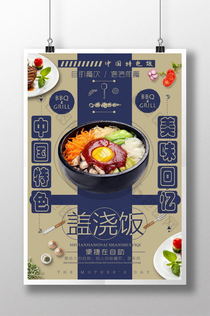 午餐套餐快餐海报中国风美食海报图片