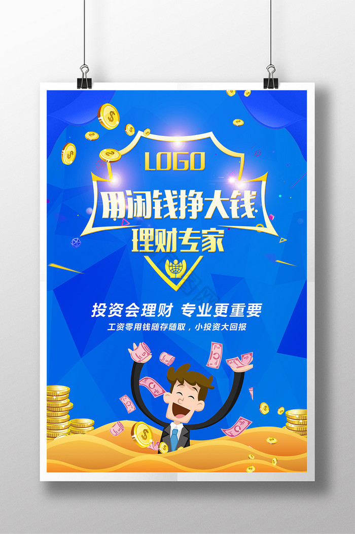 挣钱海报下载-包图网