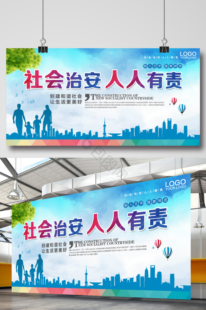 社会安全图片-社会安全素材免费下载-包图网