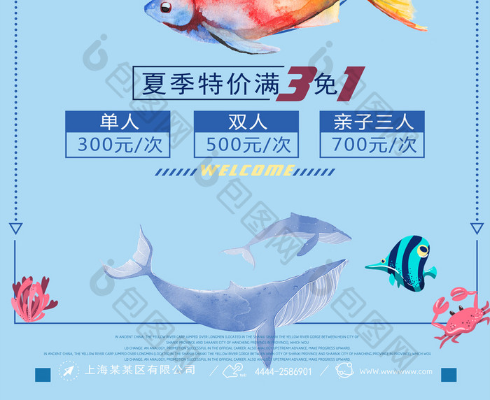 梦幻水族馆亲子游旅游招募海报