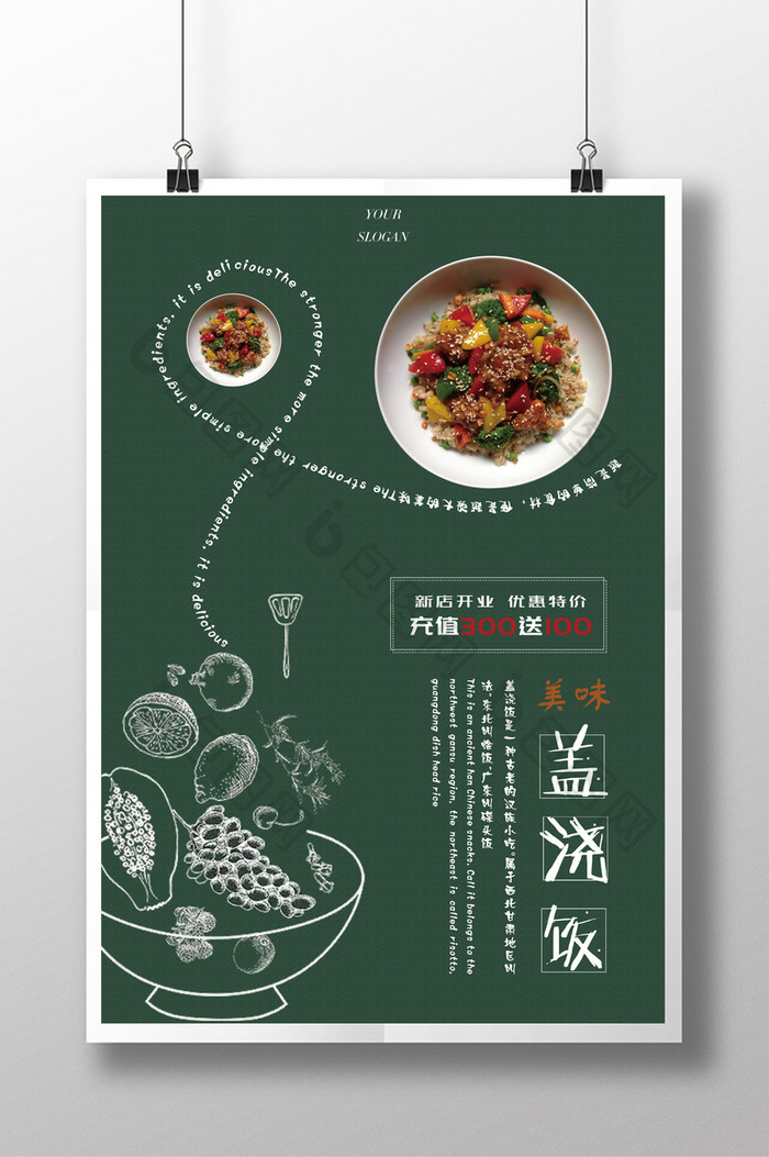 手绘风格美味盖浇饭餐饮宣传海报