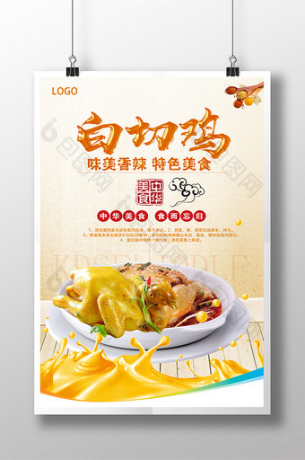 中国传统美味白切鸡海报图片