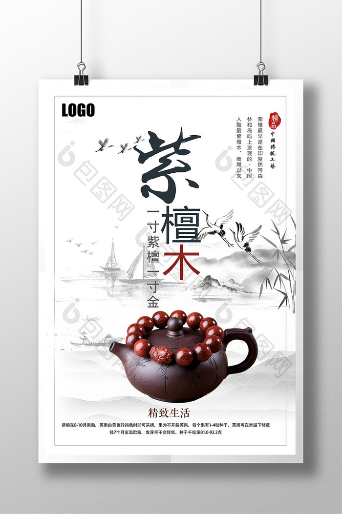 紫檀木中国文化宣传海报