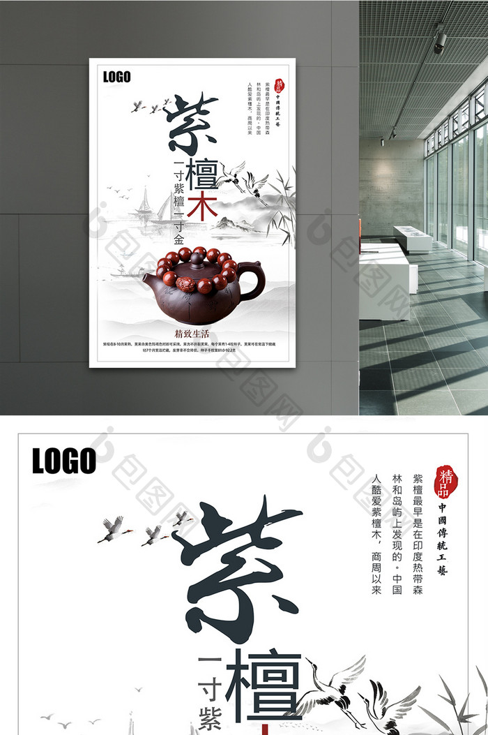 紫檀木中国文化宣传海报