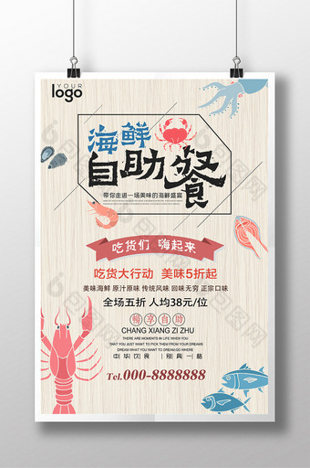 海鲜自助餐美食海报设计图片