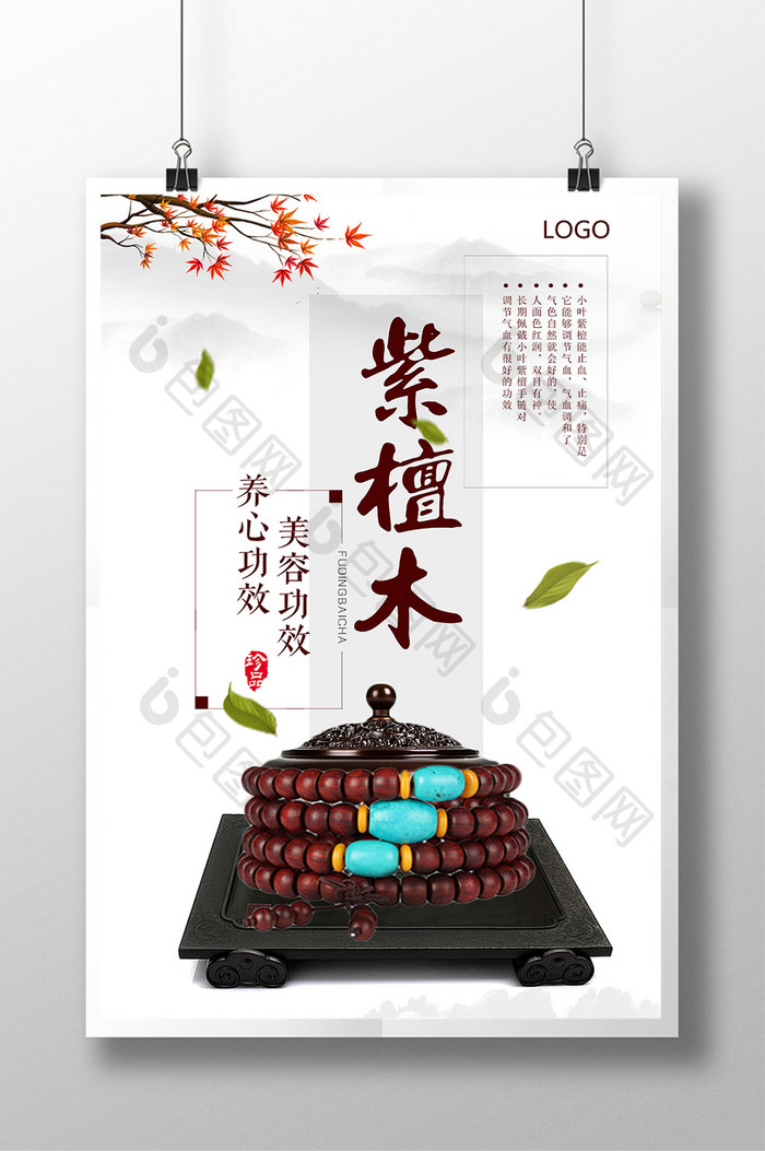 中国传统文化紫檀木海报