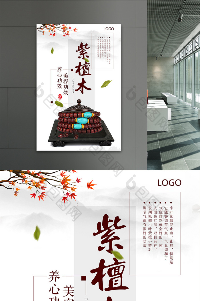 中国传统文化紫檀木海报