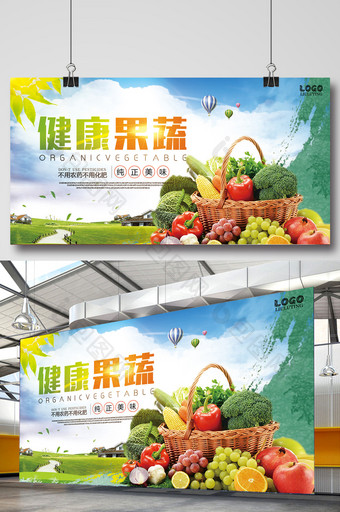 旅游健康果蔬宣传展板设计图片