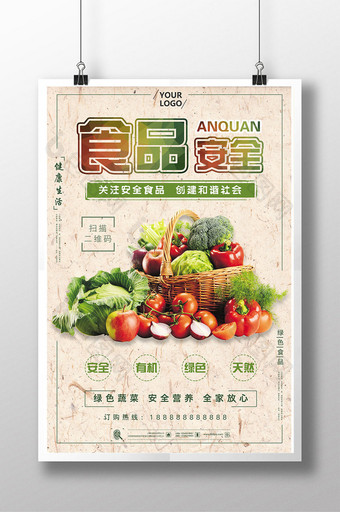 健康食品安全绿色有机蔬菜质量宣传海报图片