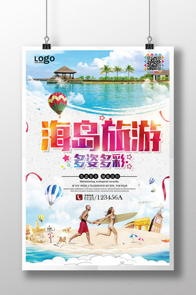 夏日清新海滩旅游创意海报