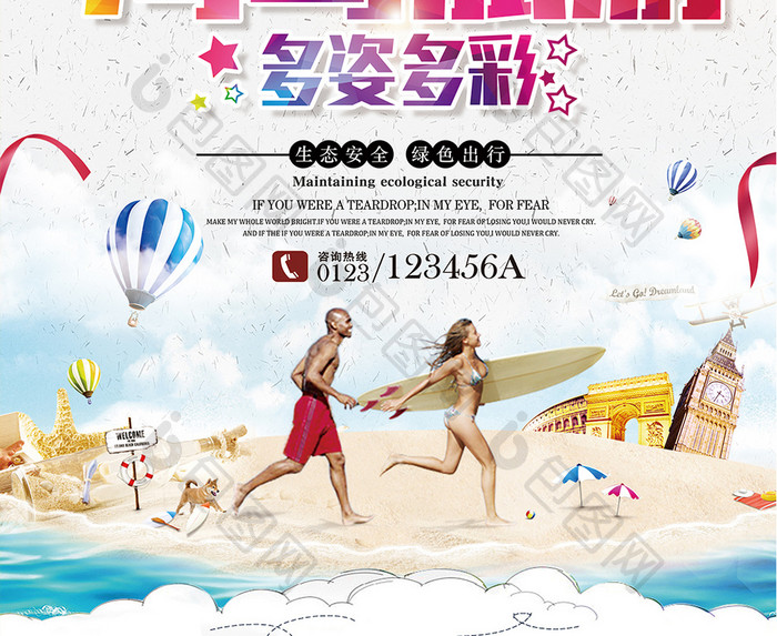 夏日清新海滩旅游创意海报