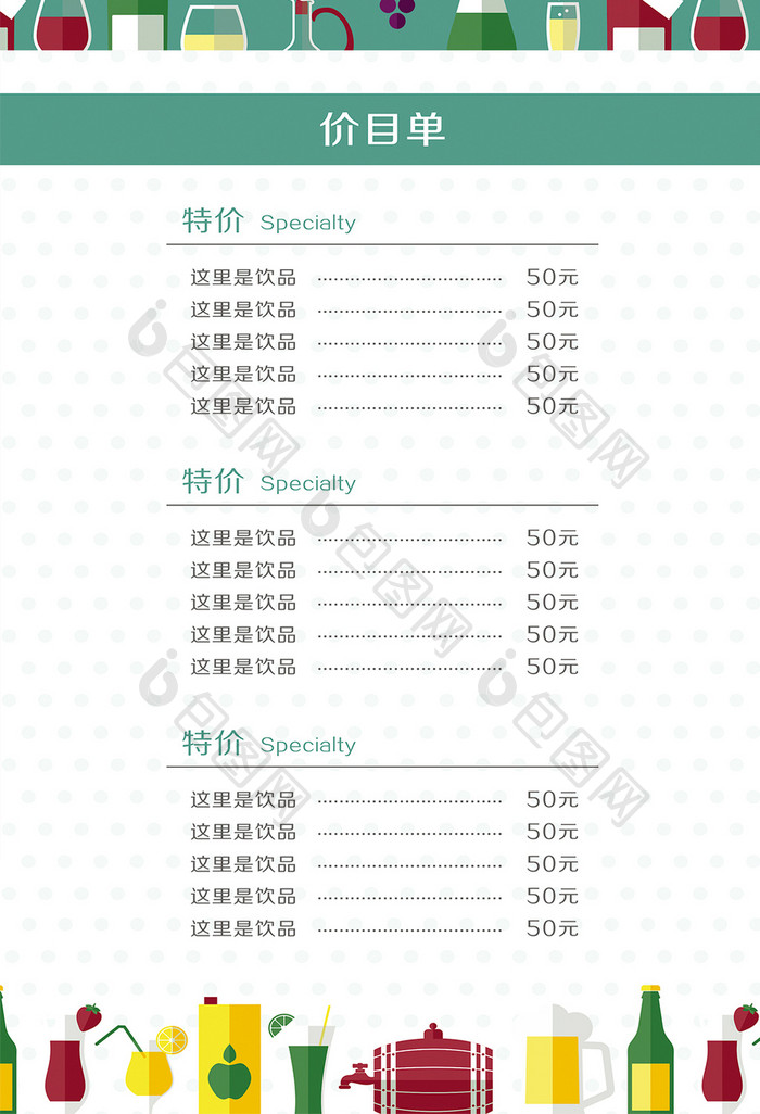高档酒水饮料价目单/菜单宣传设计模板