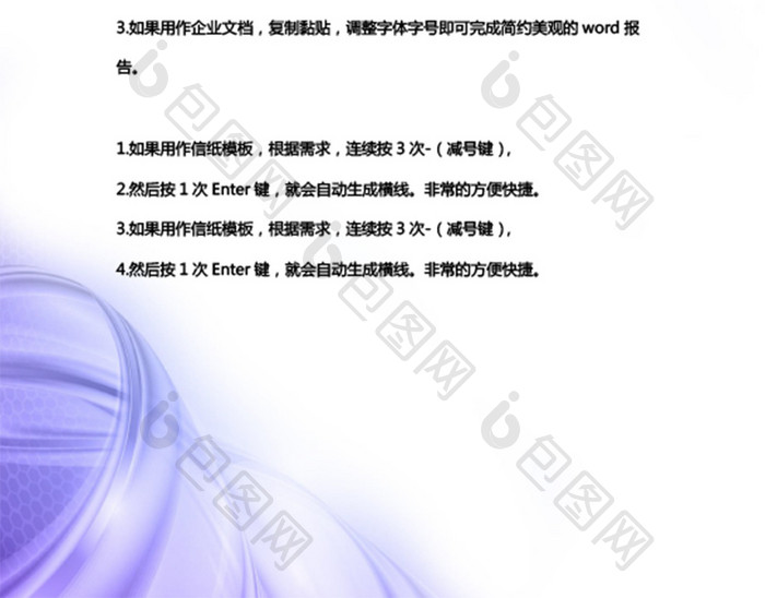 紫色唯美商务风企业文档封面word模板