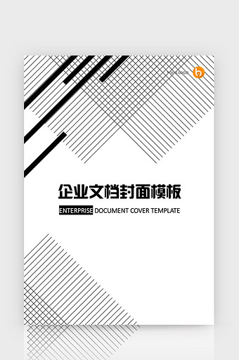 黑白商务风企业文档封面word模板图片