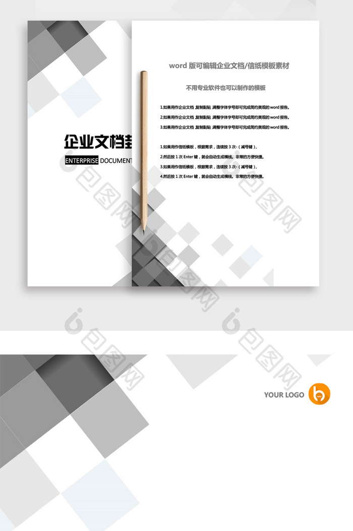 黑白几何企业文档封面word模板