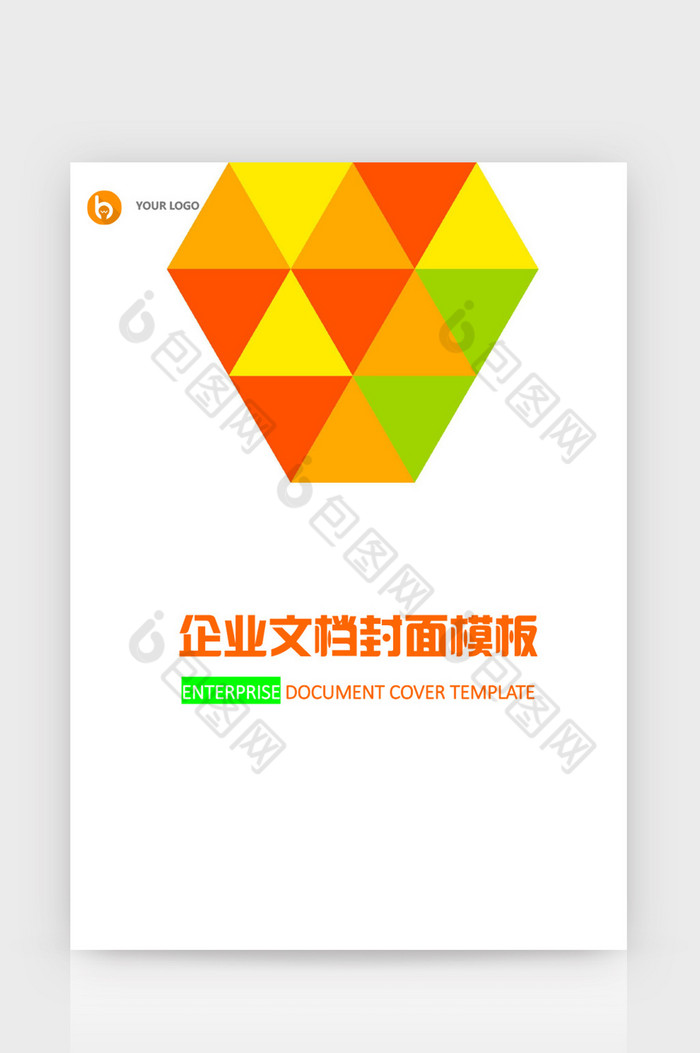 简约几何企业文档封面word模板图片图片
