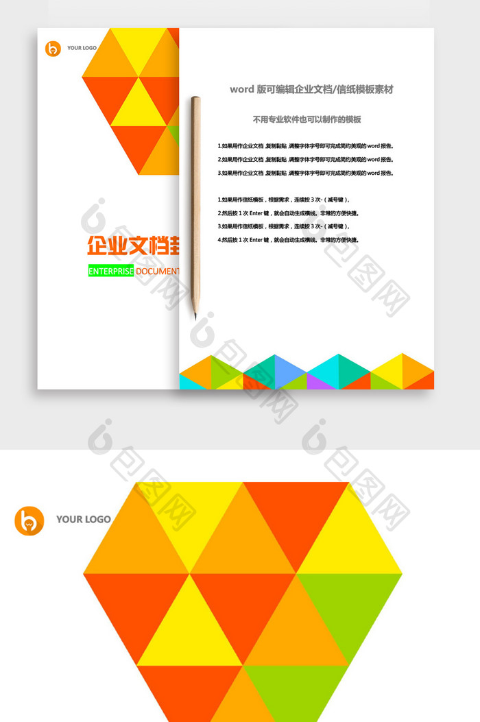 简约几何企业文档封面word模板
