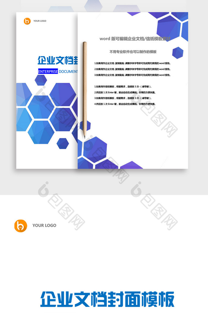 蓝色六边形企业文档封面word模板