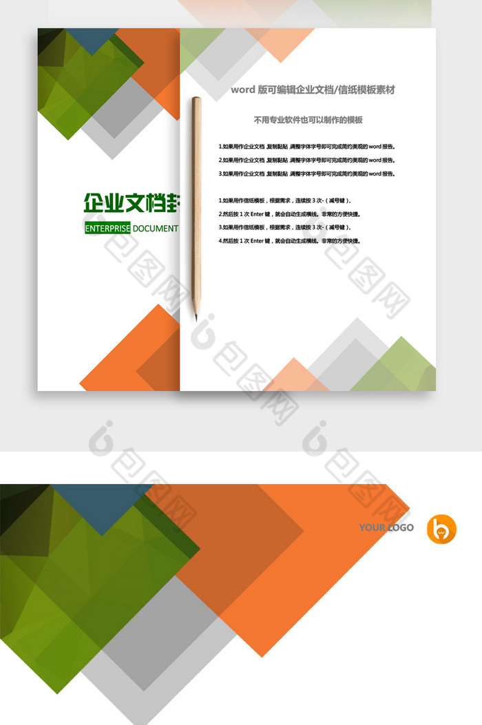 時尚幾何企業文檔封面word模板下載-包圖網